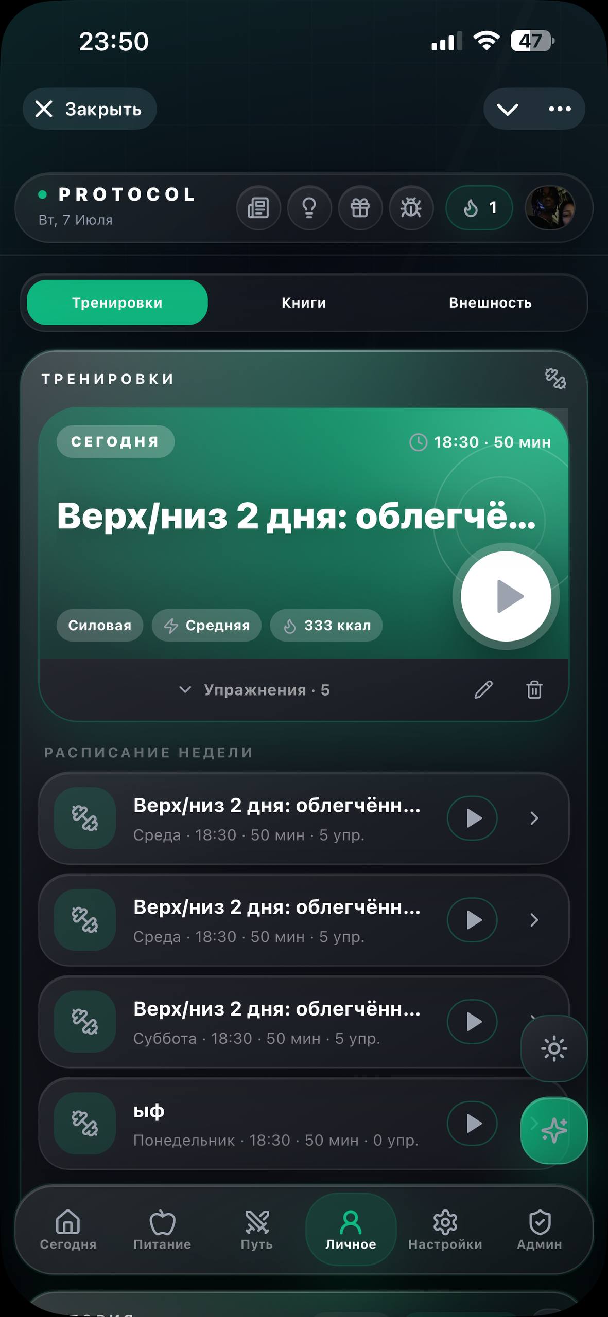 Скрин приложения 3