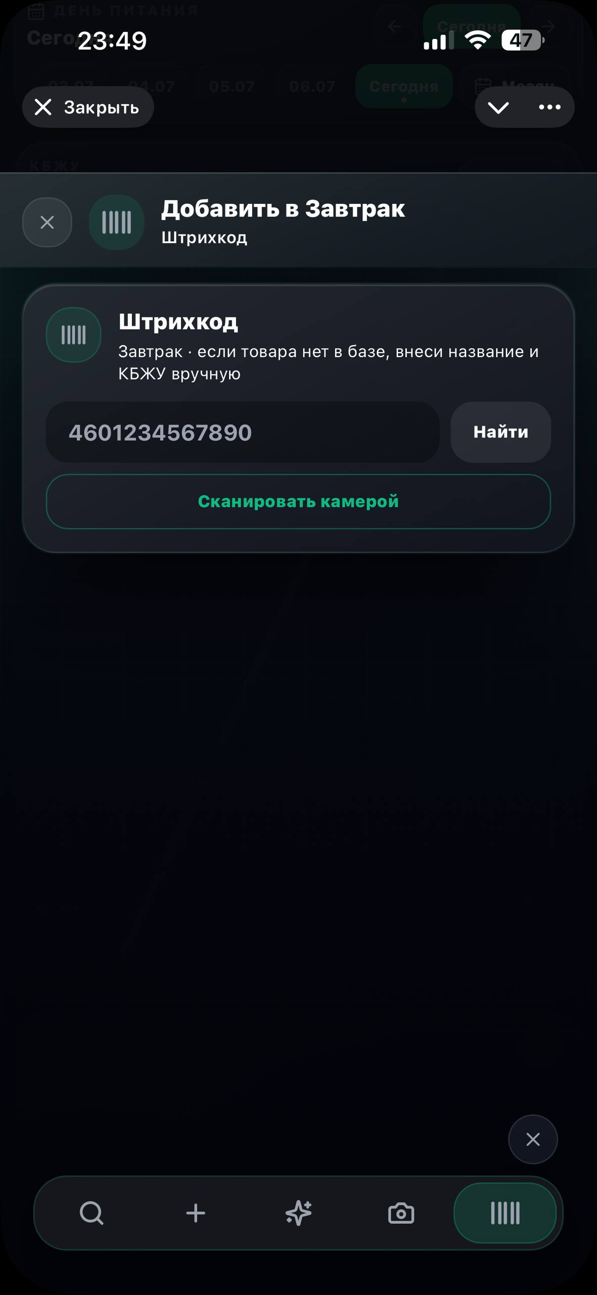 Скрин приложения 4