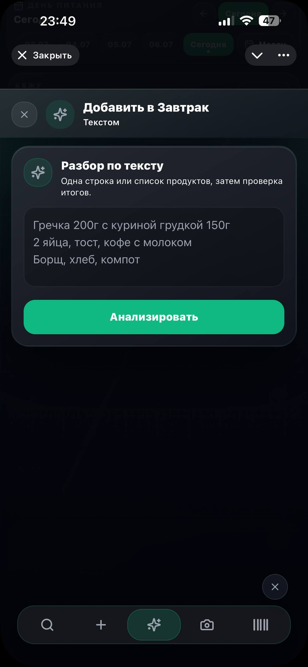 Скрин приложения 6